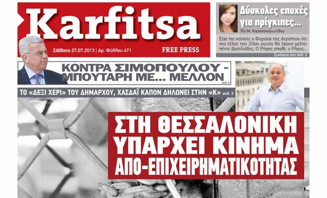 Πρωτοσέλιδο Καφίτσα 26-7