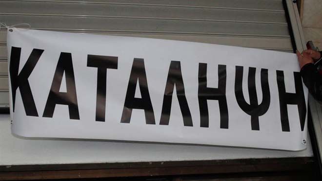 Κατάληψη