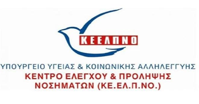 ΚΕΕΛΠΝΟ