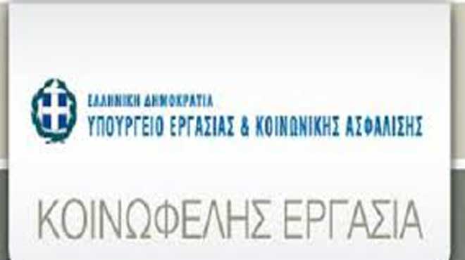 Κοινωφελής εργασία
