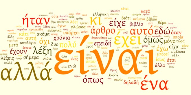 λέξεις