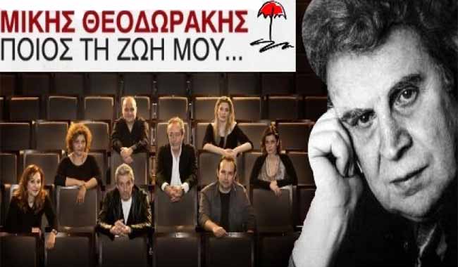 Μίκης Θεοδωράκης