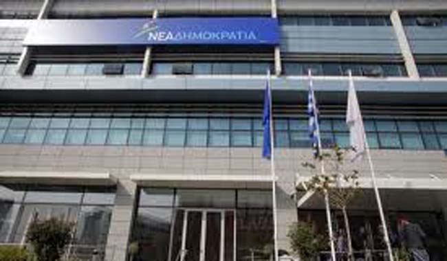 Νέα Δημοκρατία