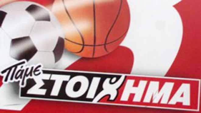 Πάμε στοίχημα