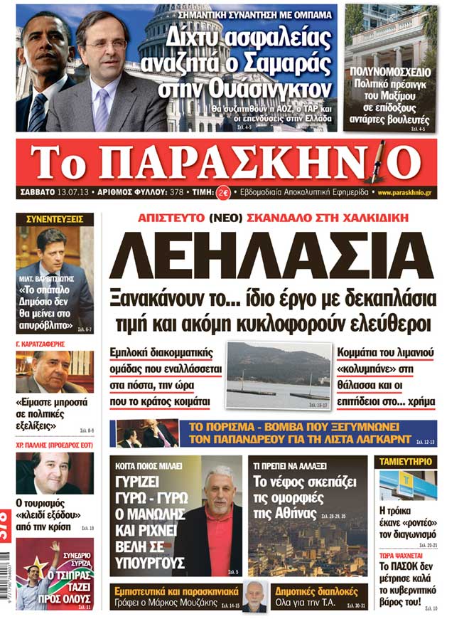 Εφημερίδα Παρασκήνιο