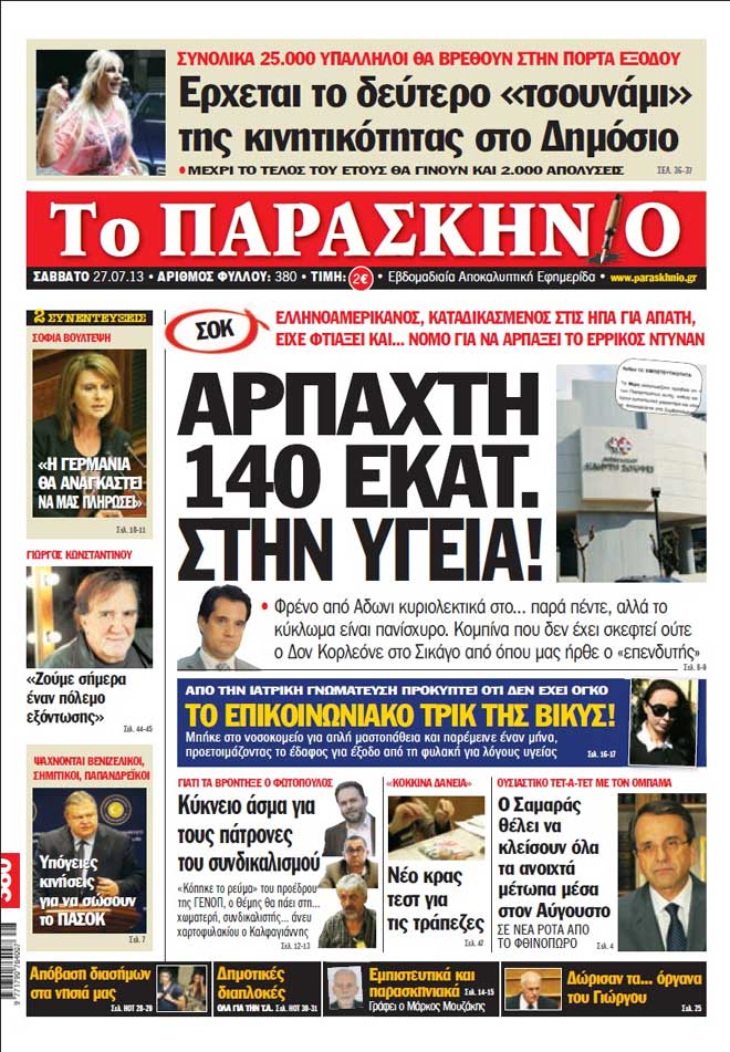 Εφημερίδα Παρασκήνιο