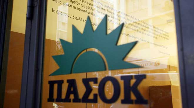 ΠΑΣΟΚ