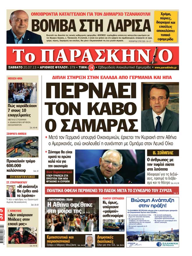 Εφημερίδα Παρασκήνιο