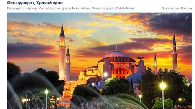 ραμαζάνι Αγία Σοφία