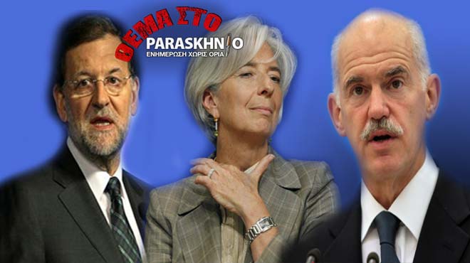 Ραχόι Λαγκάρντ Παπανδρέου
