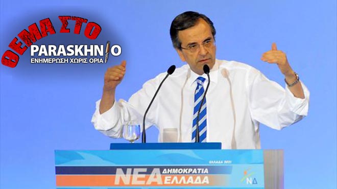 Σαμαράς συνέδριο