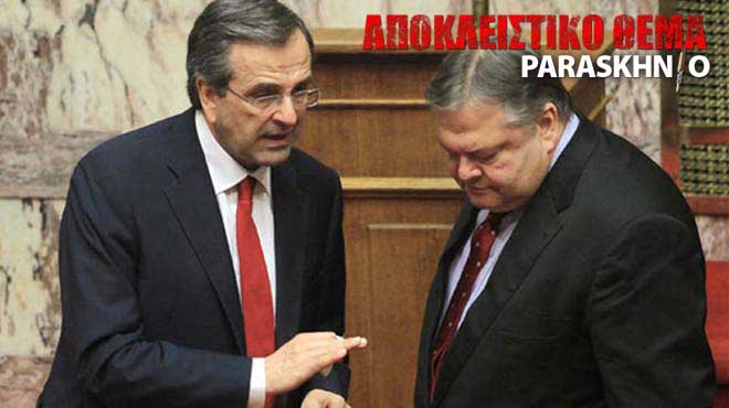Σαμαράς Βενιζέλος 1