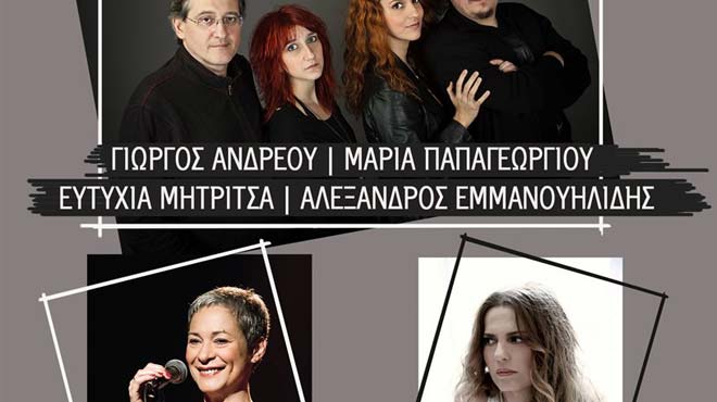 Συναυλία Γκάζι