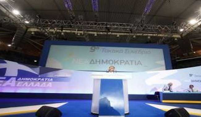 Συνέδριο Νέα Δημοκρατία