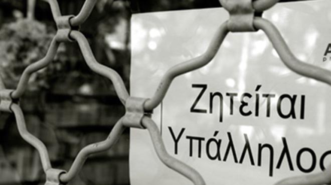 θέσεις εργασιας