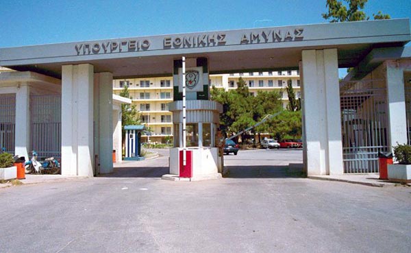 υπουργείο Εθνικής Άμυνας