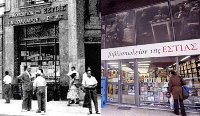 Βιβλιοπολείο Εστία