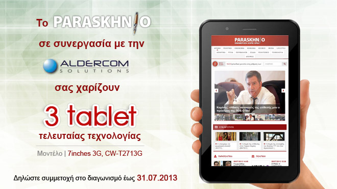 Κερδίστε 3 Tablets