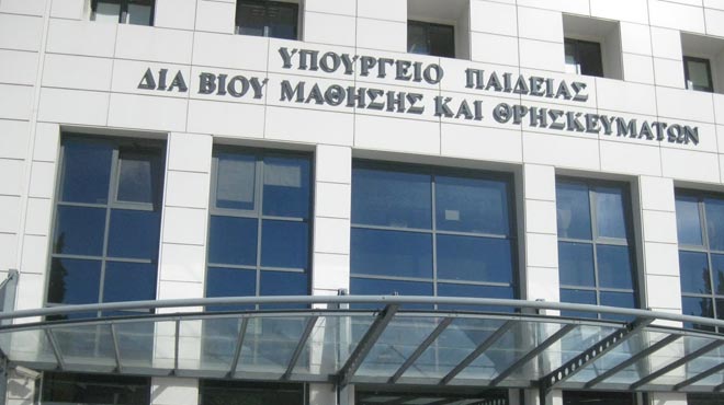 Υπουργείο Παιδείας