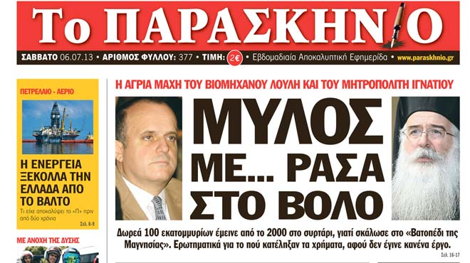Πρωτοσέλιδο-5-7