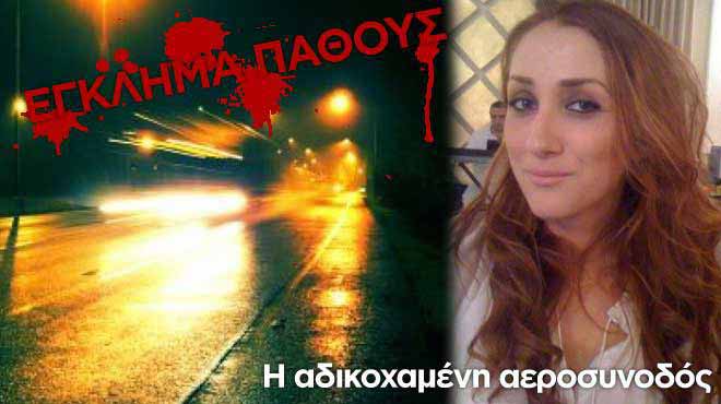 Έγκλημα πάθους