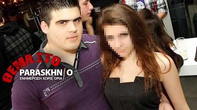 18χρονος