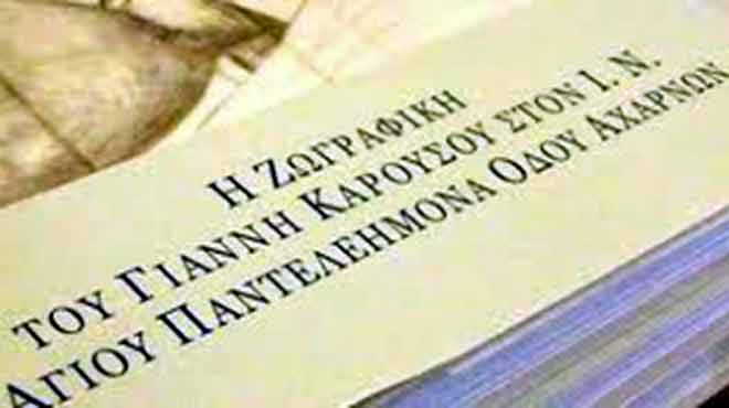 Γιάννης Καρούσος