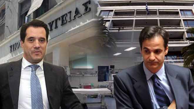 Μητσοτάκης και Άδωνις