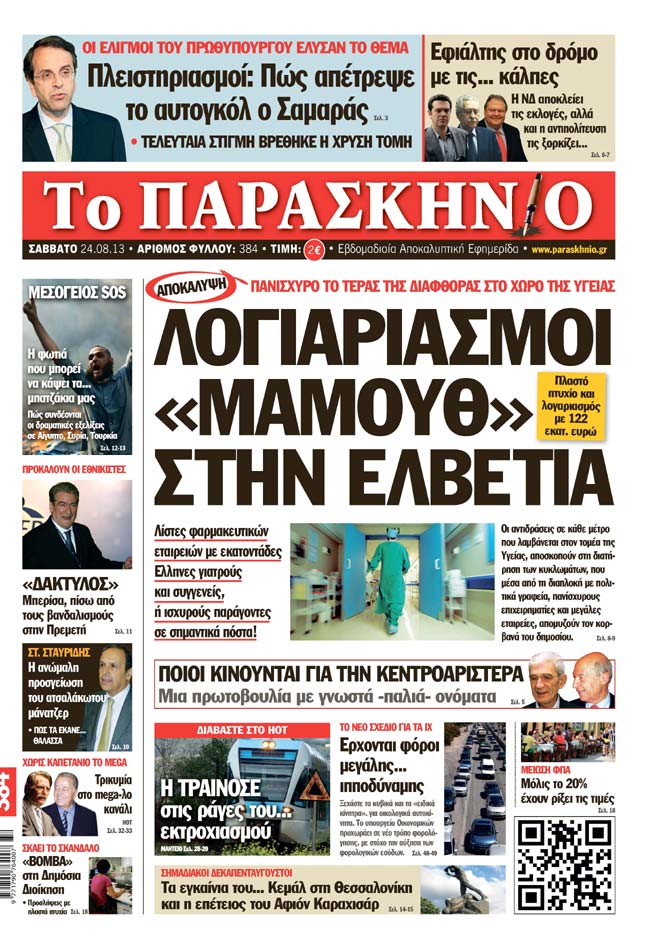 Πρωτοσέλιδο 24