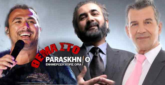 Ρέμος, Γερολυμάτος και Λαζόπουλος