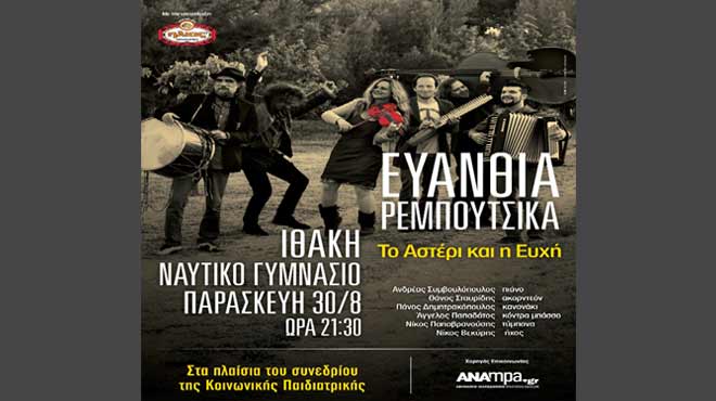 Ευανθία Ρεμπούτσικα