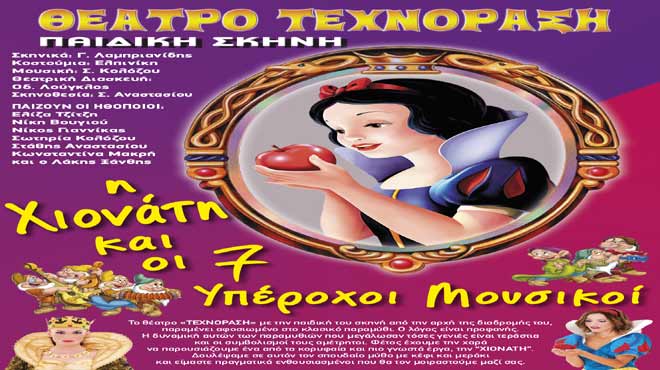 Χιονάτη