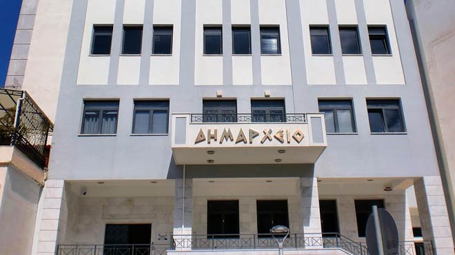 δημαρχειο