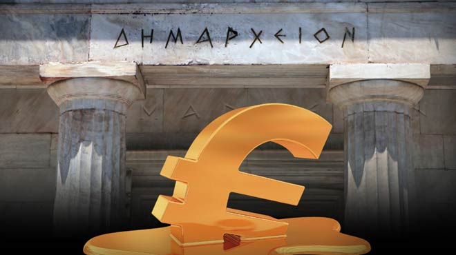 Δημαρχείο