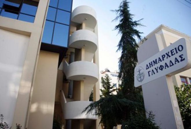 δημαρχείο Γλυφάδας