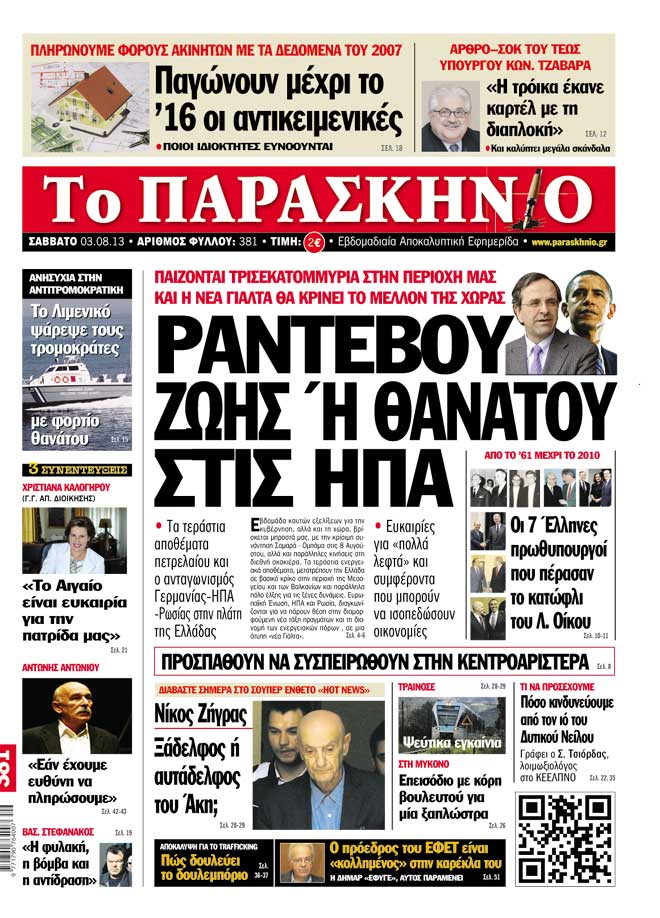 Εφημερίδα Παρασκήνιο