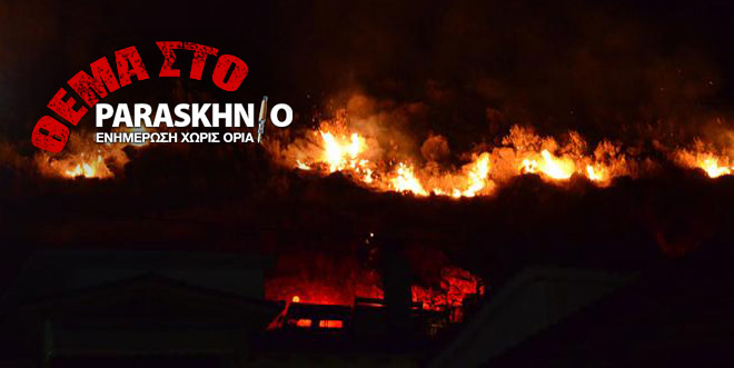 Φωτιά Πάρνηθα