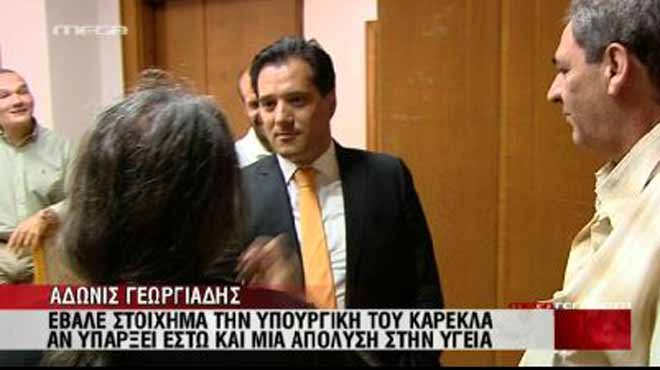 Άδωνις γεωργιάδης