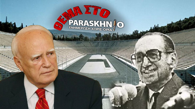 Παπούλιας-Αβέρωφ