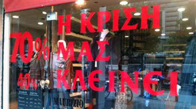 κριση καταστημα