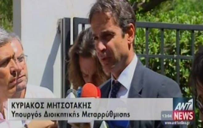 Κυριάκος Μητσοτάκης
