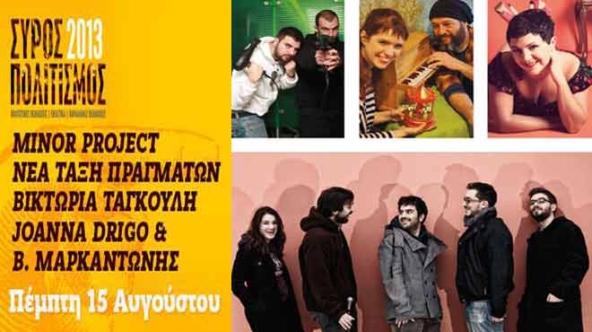 Νέοι καλλιτέχνες
