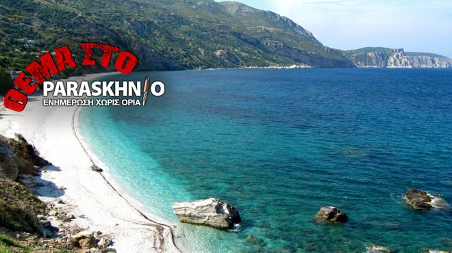 παραλια δημοσιογραφος