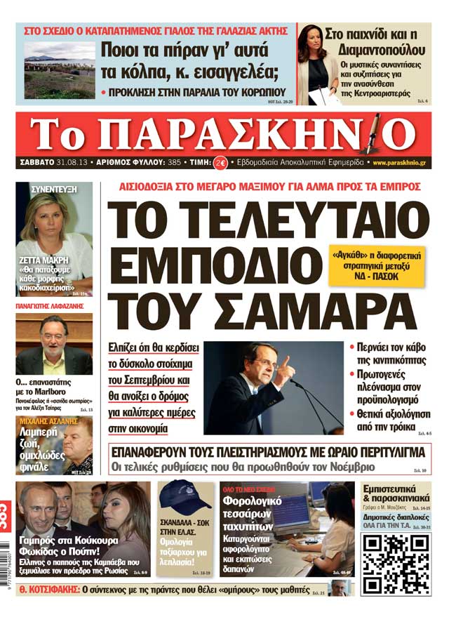 Εφημερίδα Παρασκήνιο