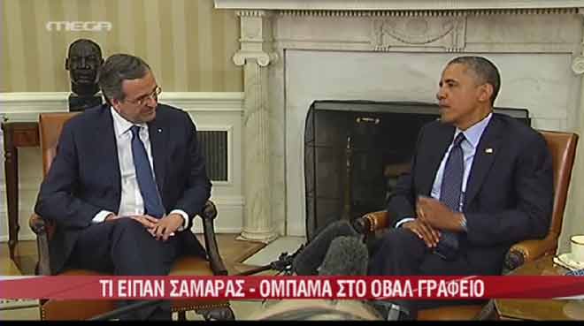 Σαμαράς Ομπάμα 1