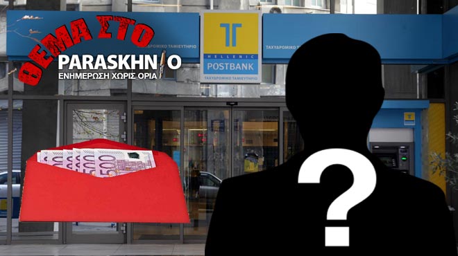 Ταχυδρομικό Ταμιευτήριο