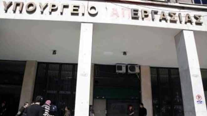 Υπουργείο Εργασίας
