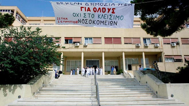 Σισμανόγλειο