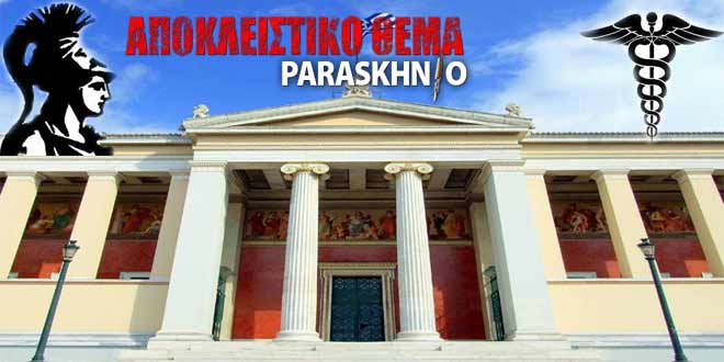 Ιατρική Σχολή Αθηνών