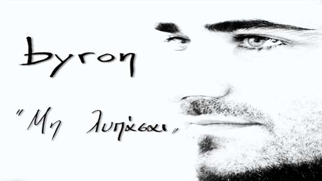 Byron